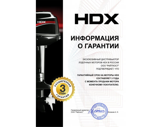 Лодочный мотор HDX T 9.9 BMS
